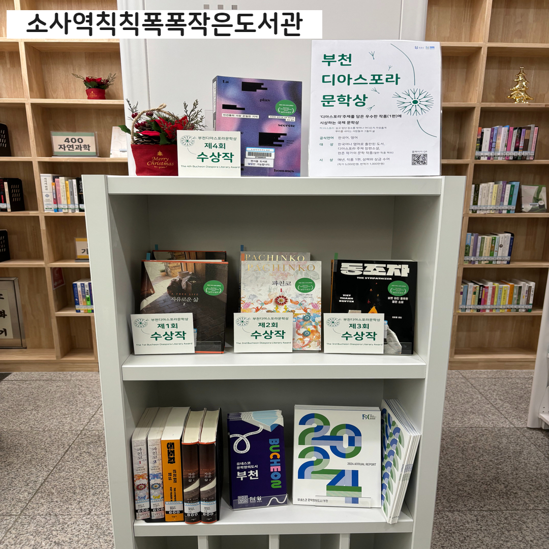 도서관 문학상 전시